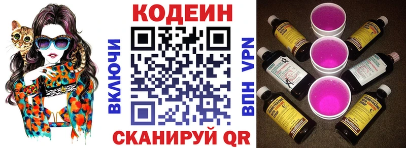 Кодеиновый сироп Lean напиток Lean (лин)  где продают наркотики  darknet формула  Кировск  мега ТОР 